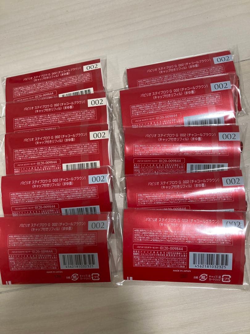 新品・未開封　パピリオ ステイブロウ リフィル チャコールブラウン 002