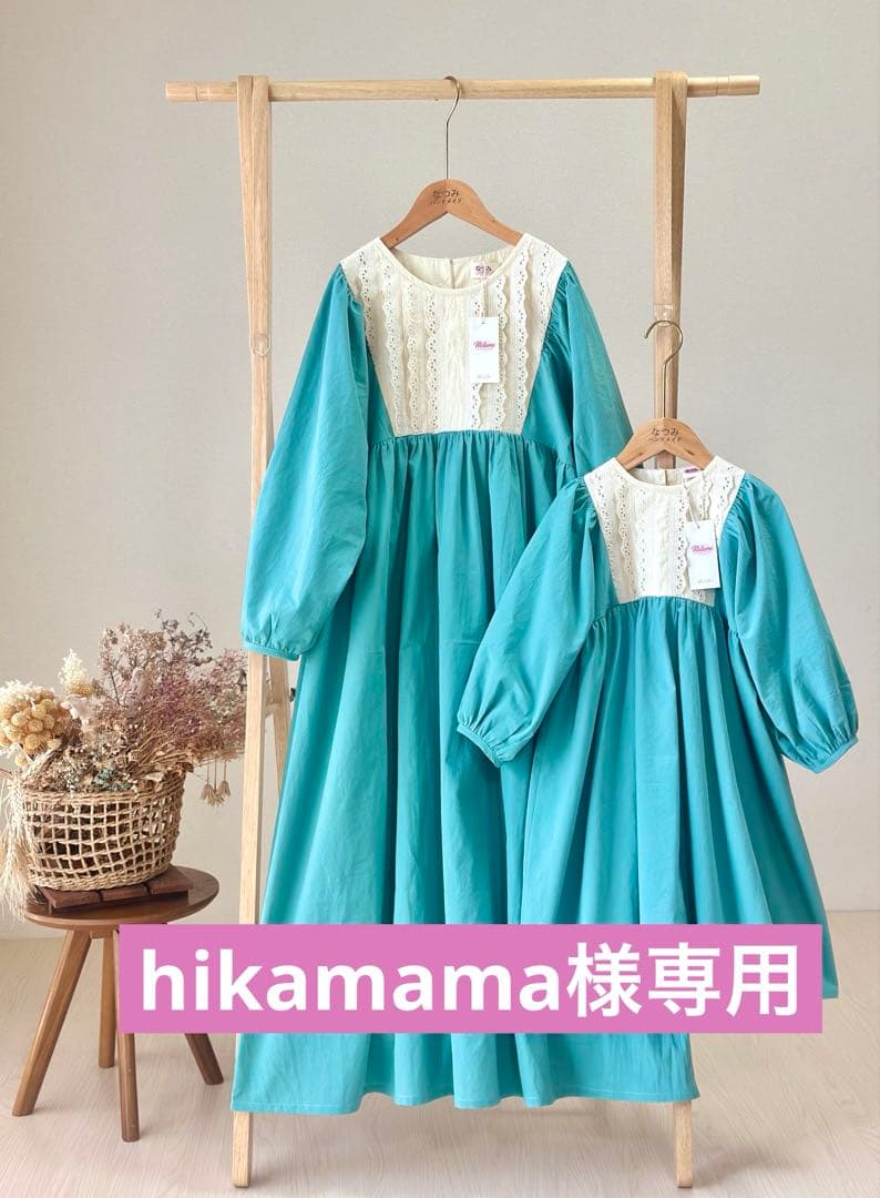 hikamamaNo.T2504ハンドメイド 親子リンクコーデ ワンピース