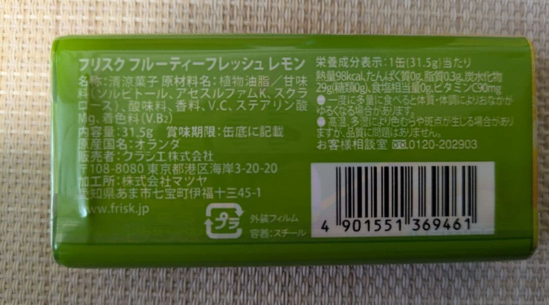 フリスク　フルーティーフレッシュレモン48個