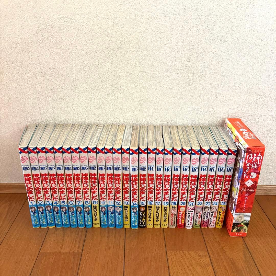 神様はじめました　全巻セット