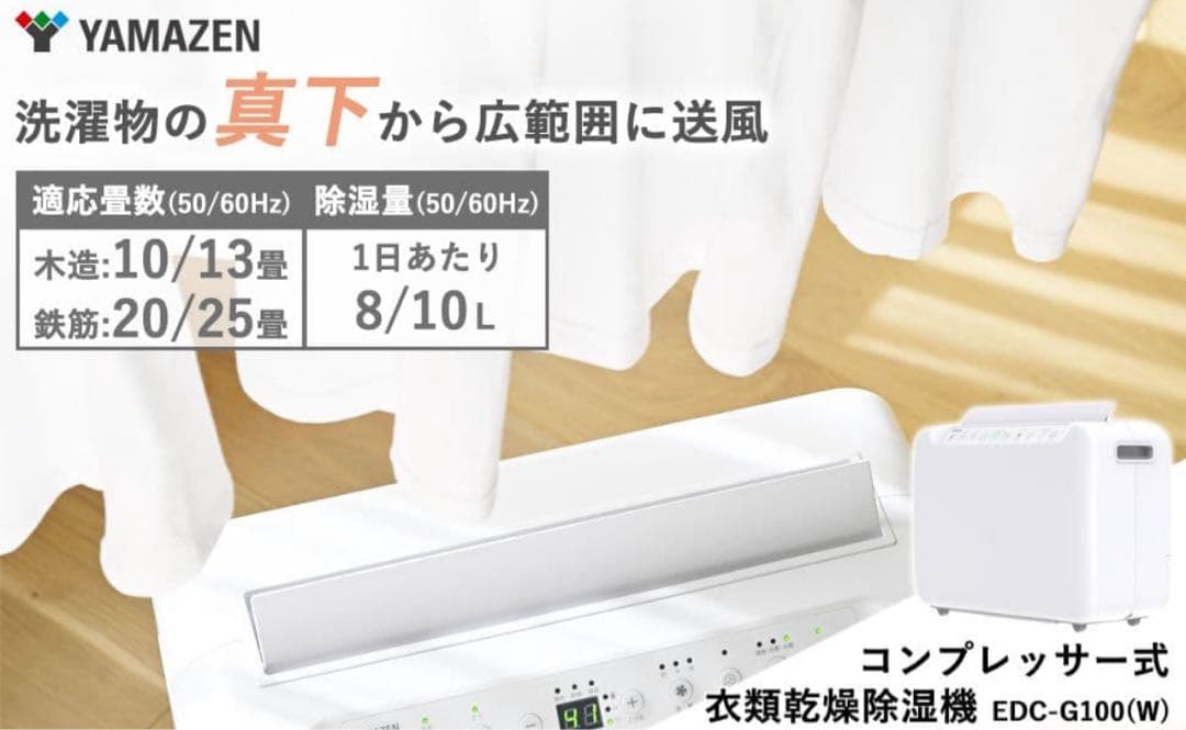 山善 除湿機 上下左右オートルーバー 10L/日 25畳 EDC-G100(W)
