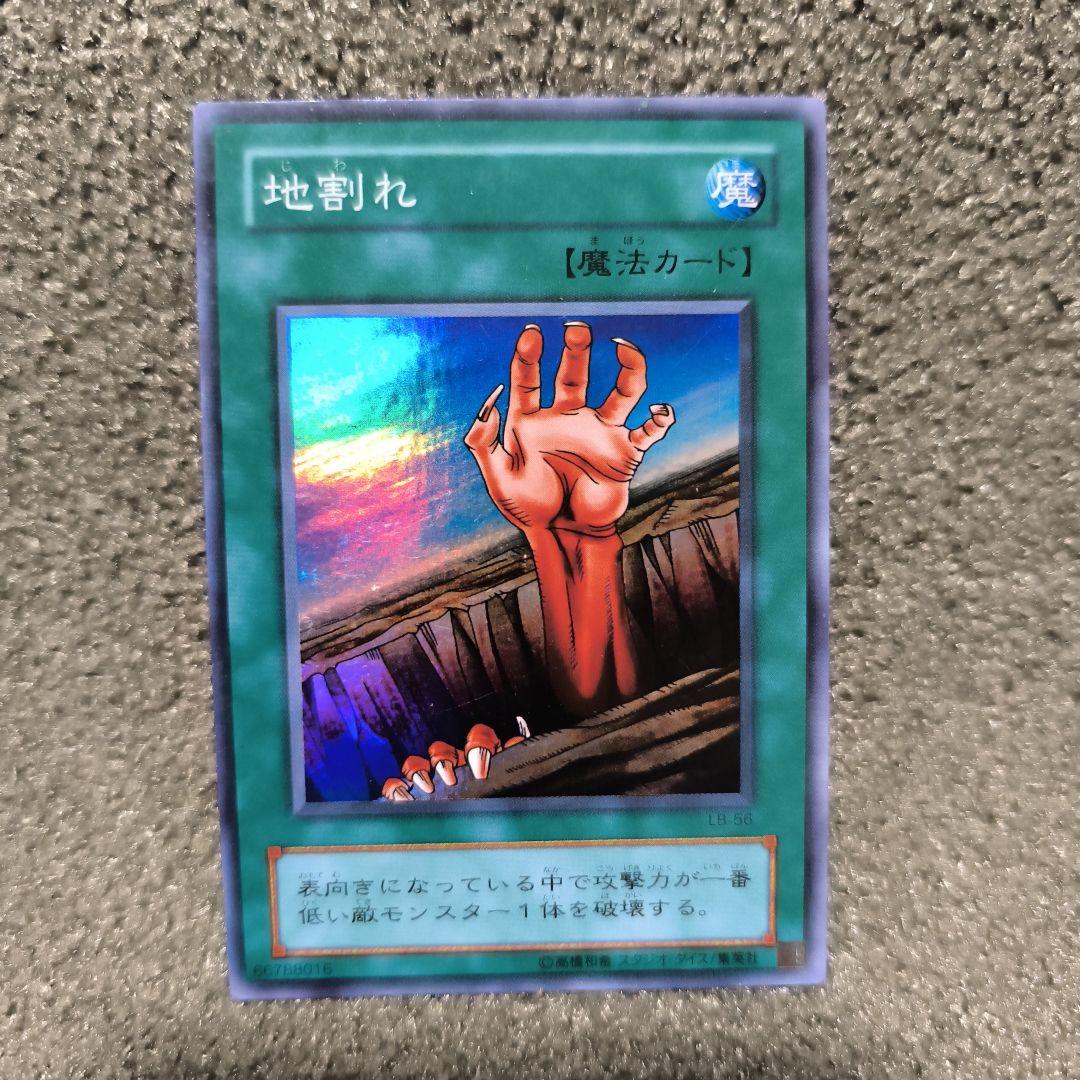遊戯王OCG 地割れ 魔法カード