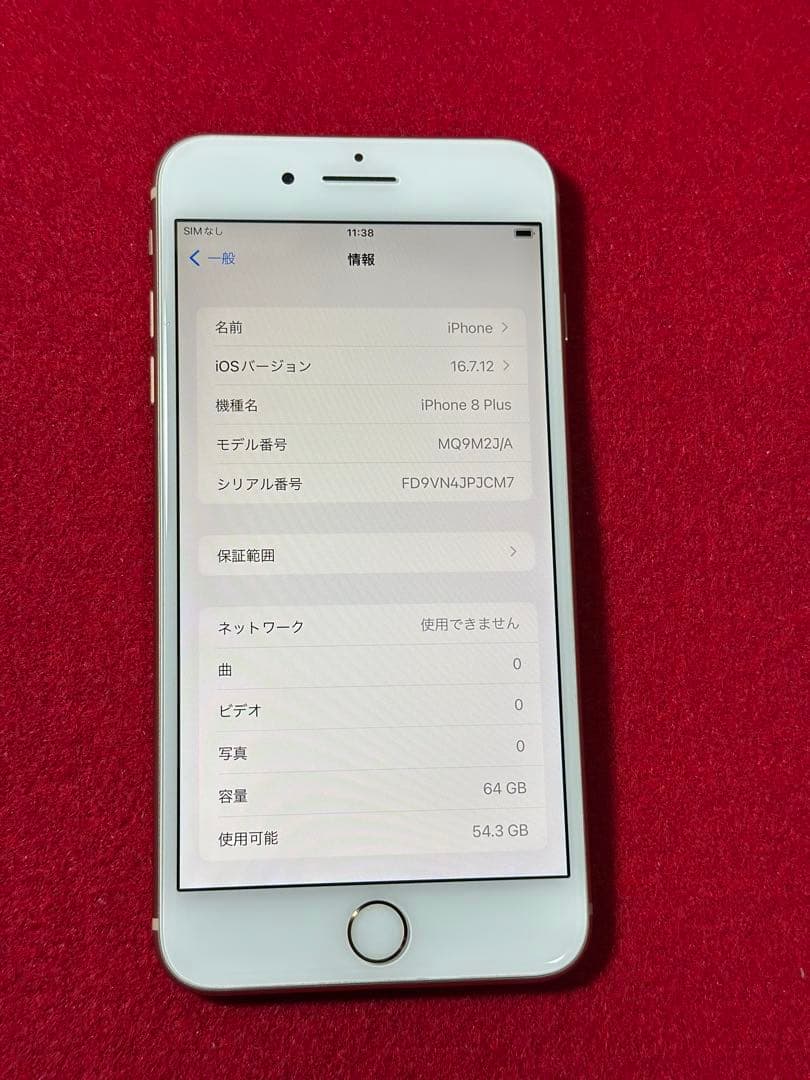 【4045】iPhone 8plusゴルド 64GB simフリー
