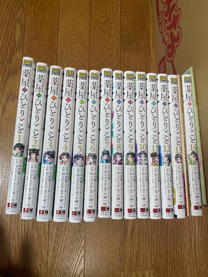 薬屋のひとりごと1〜14巻、13.14巻は特装版