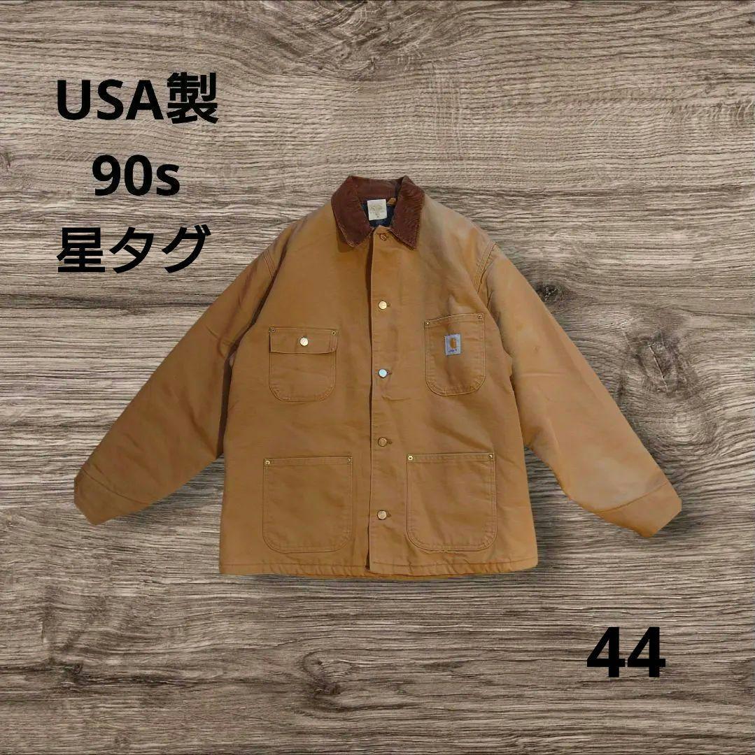USA製 星タグ Carhartt カーハート チョアコート 44