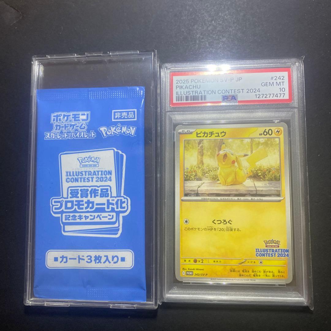 イラストレーション2024 ピカチュウ PSA10 未開封パック