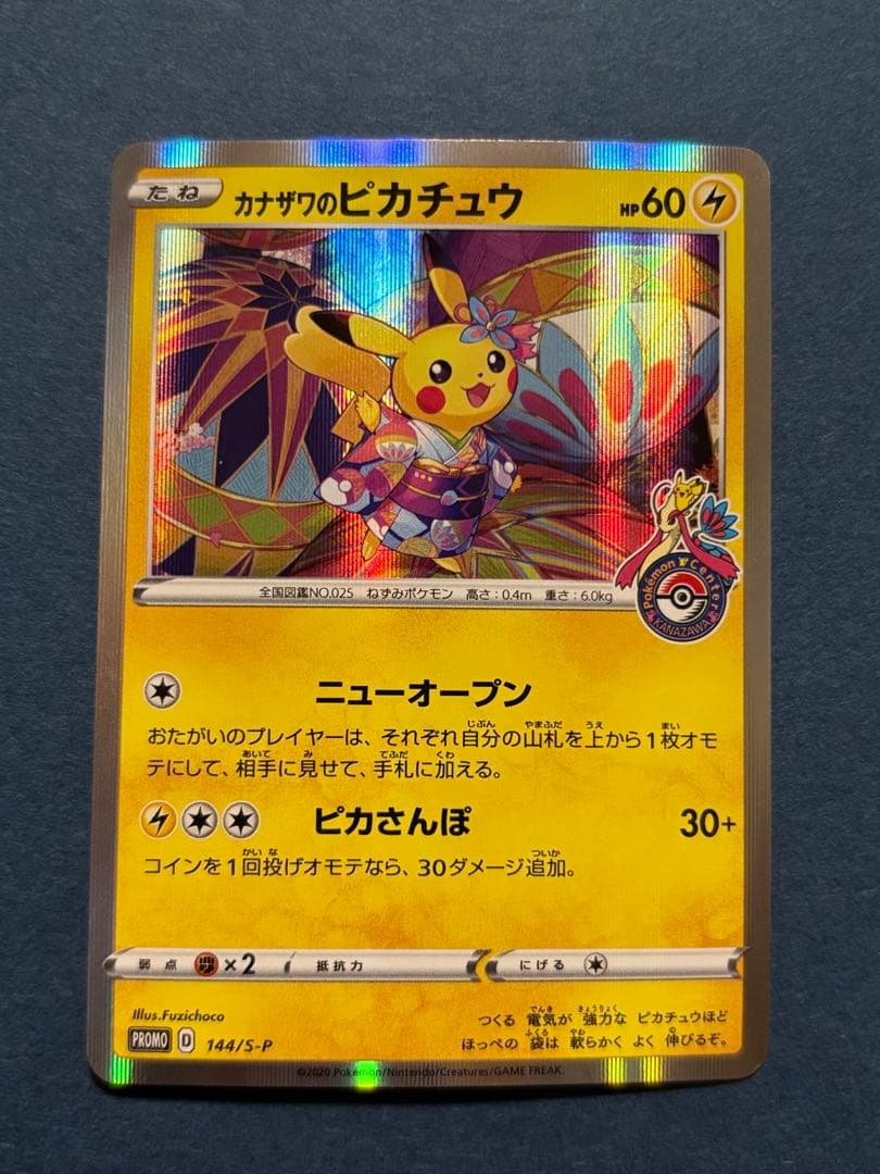 カナザワのピカチュウ プロモ 114/S-P