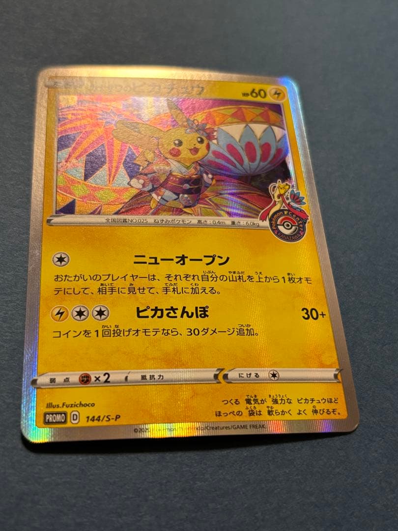 カナザワのピカチュウ プロモ 114/S-P