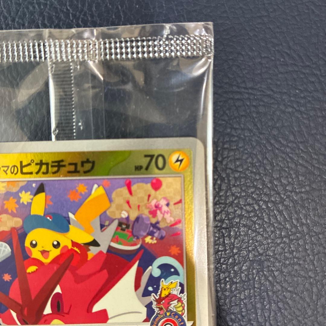 ヒロシマのピカチュウ　袋未開封