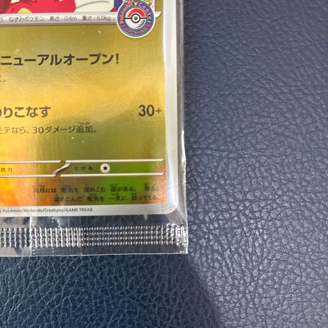 ヒロシマのピカチュウ　袋未開封