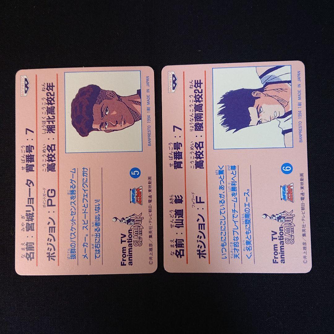 スラムダンク カードダス バンプレスト カード フルコンプ