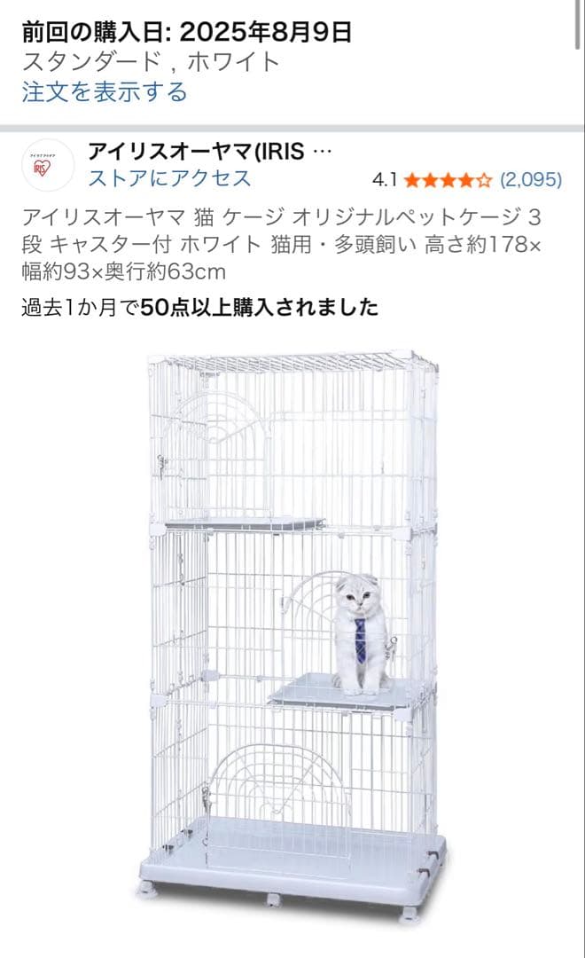 アイリスオーヤマ キャットケージ 3段 ホワイト