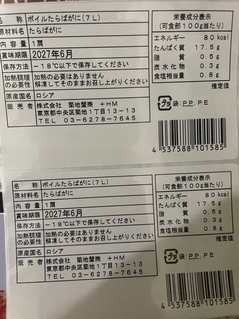 【数量限定特別価格】冷凍ボイル　タラバガニ2肩/1.5kg×2(7L)