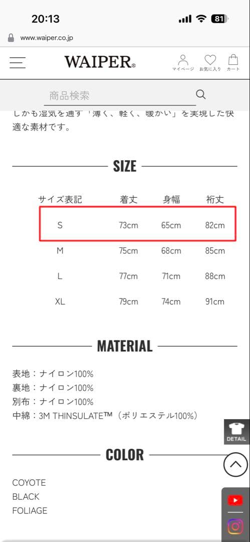 ワイパー　WAIPER.inc Level 7 シンサレート　Sサイズ