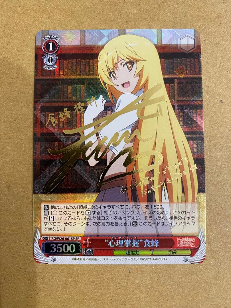 “心理掌握”食蜂 SP