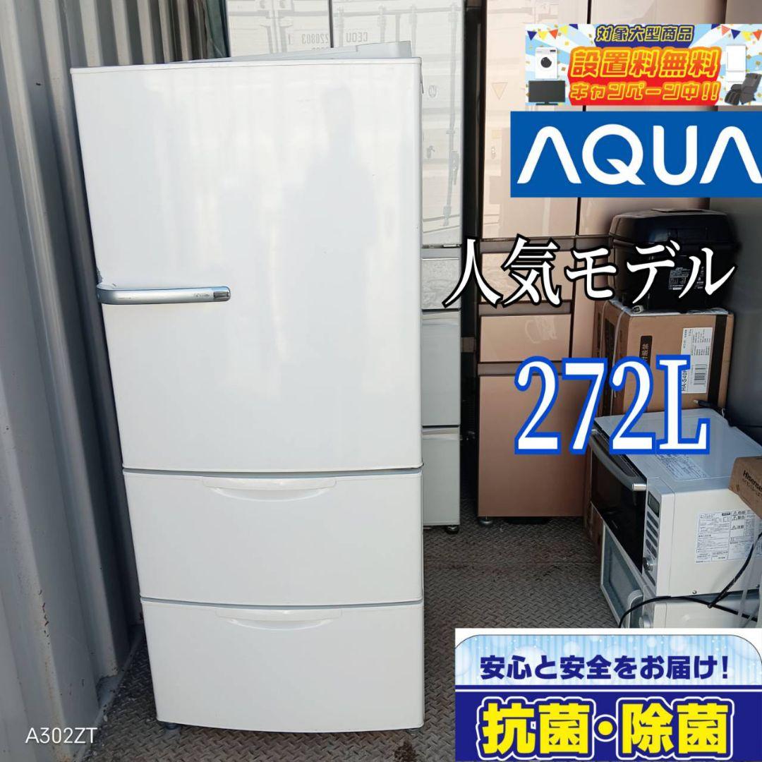 1621　アクア　3ドア冷蔵庫　新生活　安い