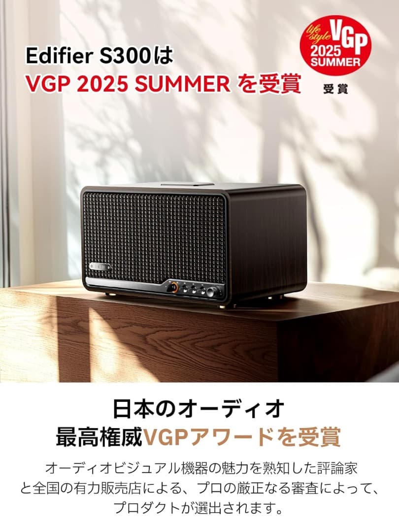 【新品未開封】Edifier S300 ワイヤレススピーカー ホワイト