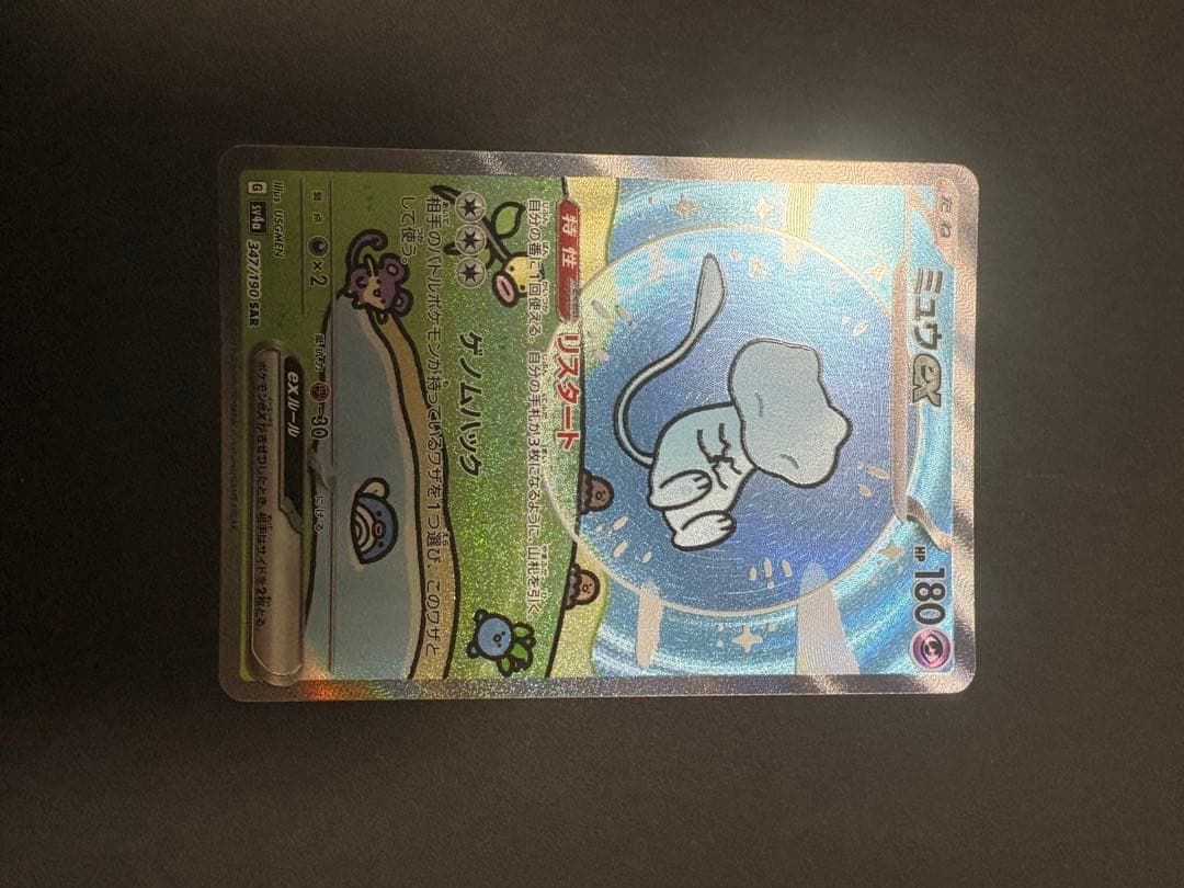 開*影様 ミュウex SAR SV4a シャイニートレジャーex 347/190