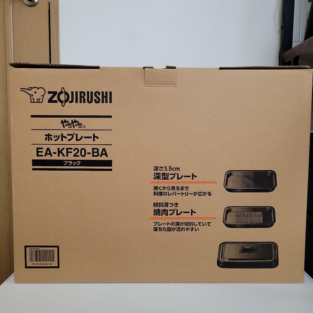 24年製　美品 象印　ホットプレート　やきやき　EA-KF20-BA ブラック
