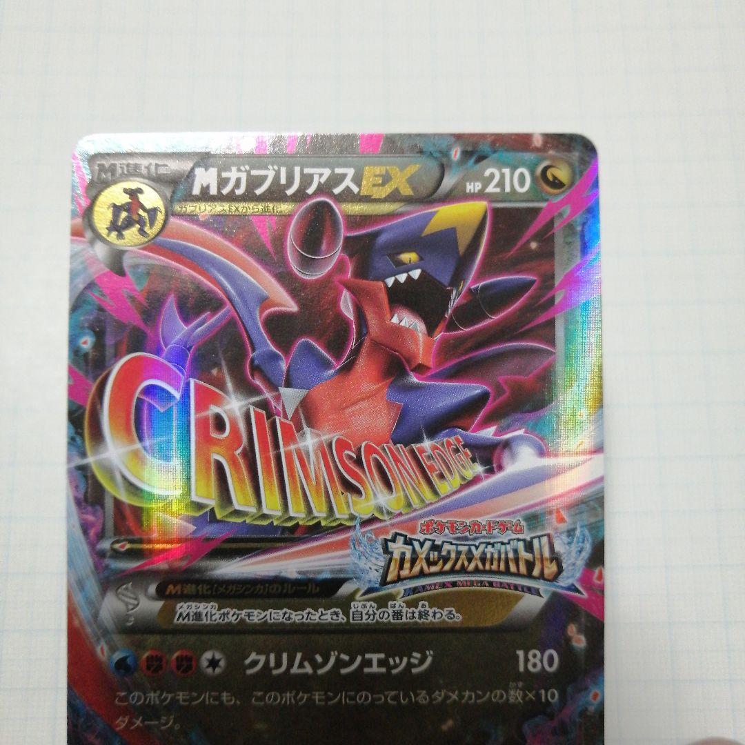 ポケモンカード　Mガブリアスex　プロモ　カメックスメガバトル