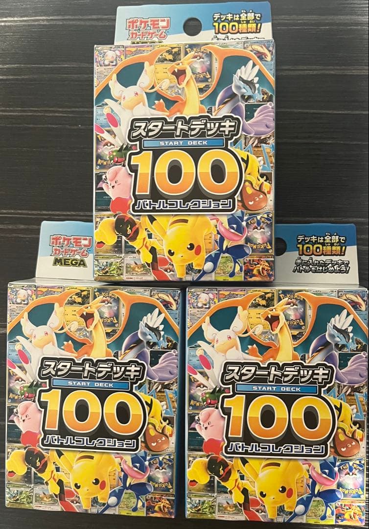 【新品未開封】ポケモンカード　スタートデッキ100 バトルコレクション3個セット