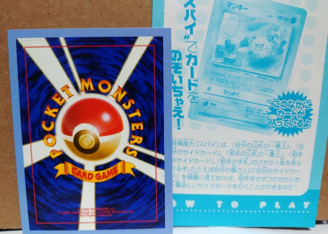 ポケモンカードゲーム 旧裏 マンキー ポケモンカードになったワケ