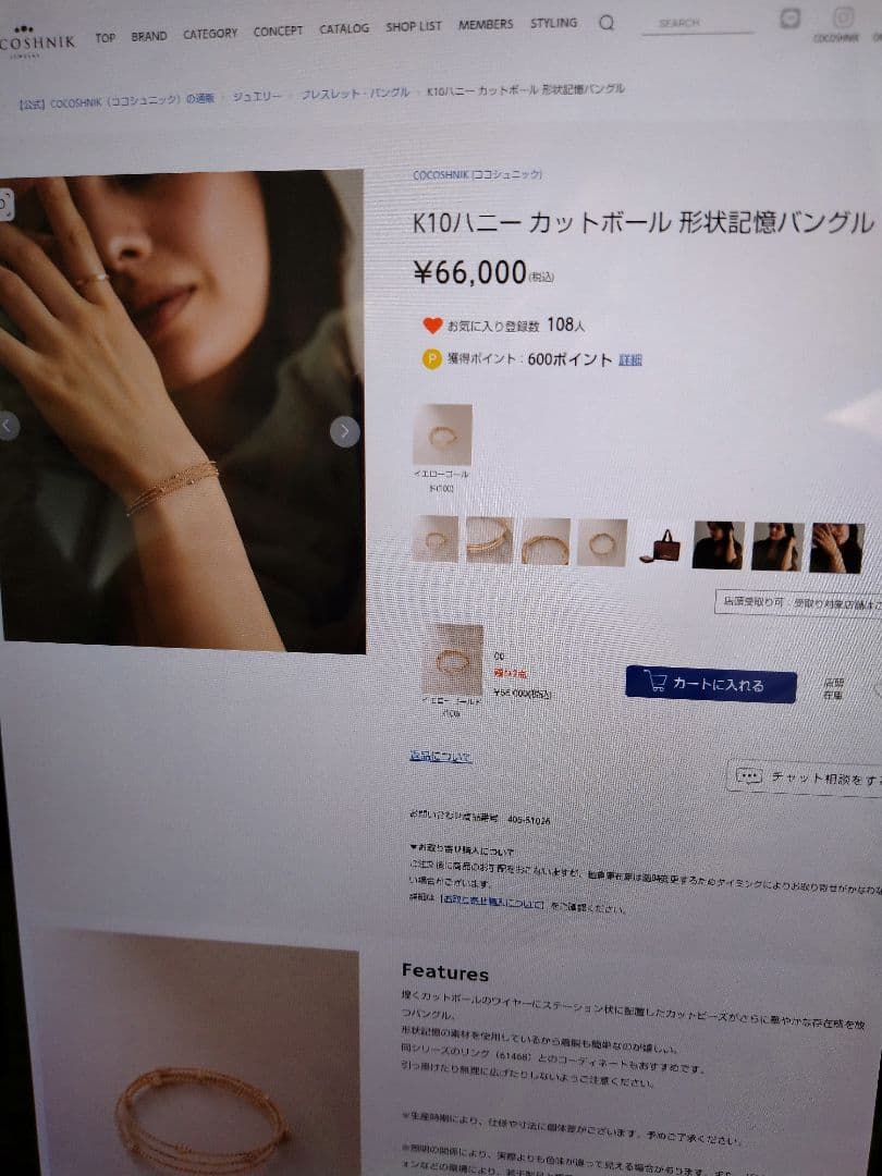 COCOSHNIK ココシュニック　10k形状記憶バングル