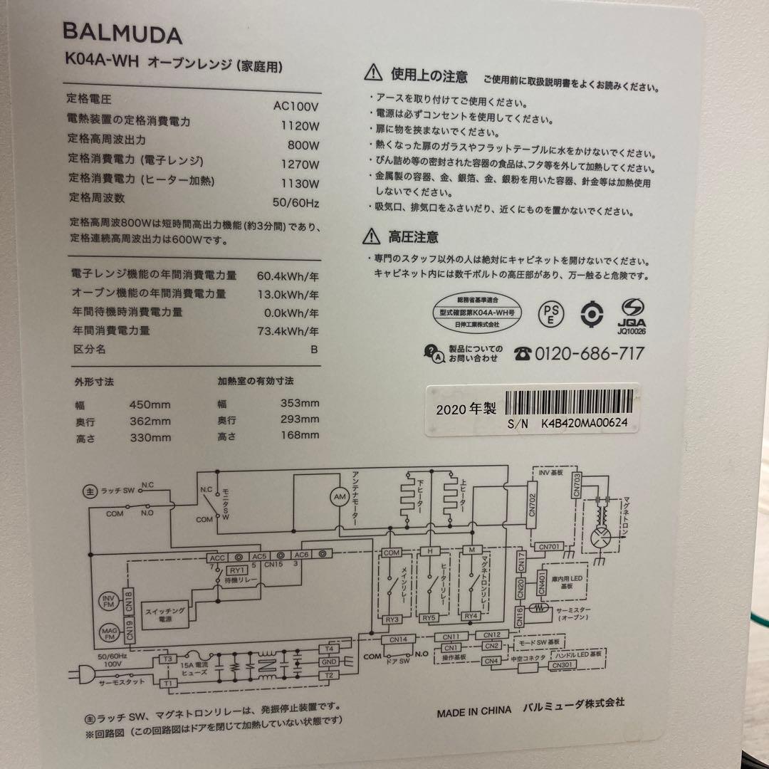 BALMUDA オーブンレンジ ホワイト　ジャンク品　2020年製