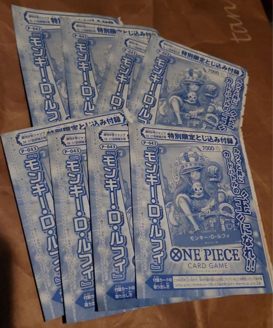 週間少年ジャンプ モンキー・D・ルフィ 8枚 未開封 P-043