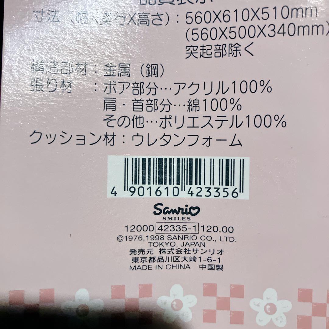 新品未使用　タグ付き　ハローキティ座椅子