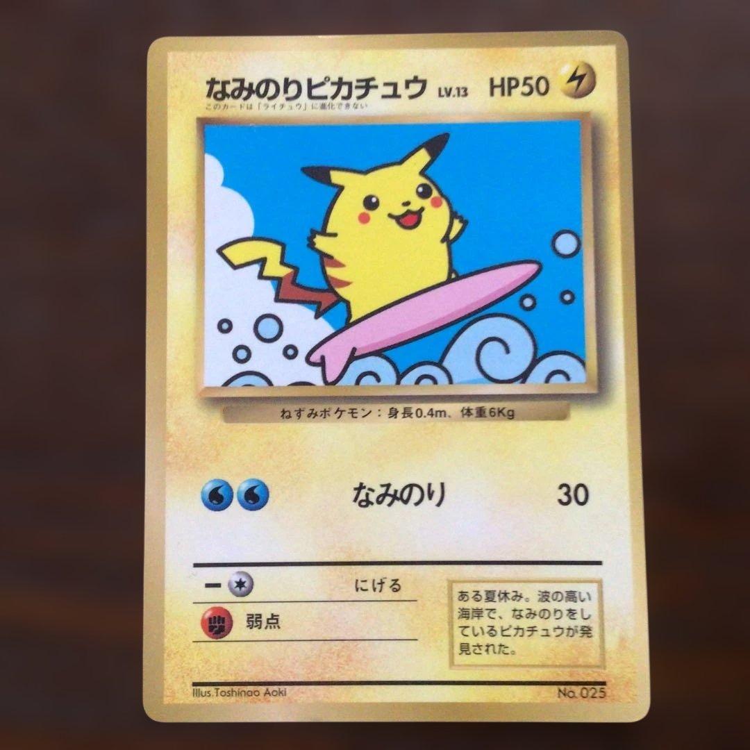 ポケモンカード　旧裏　「なみのりピカチュウ」