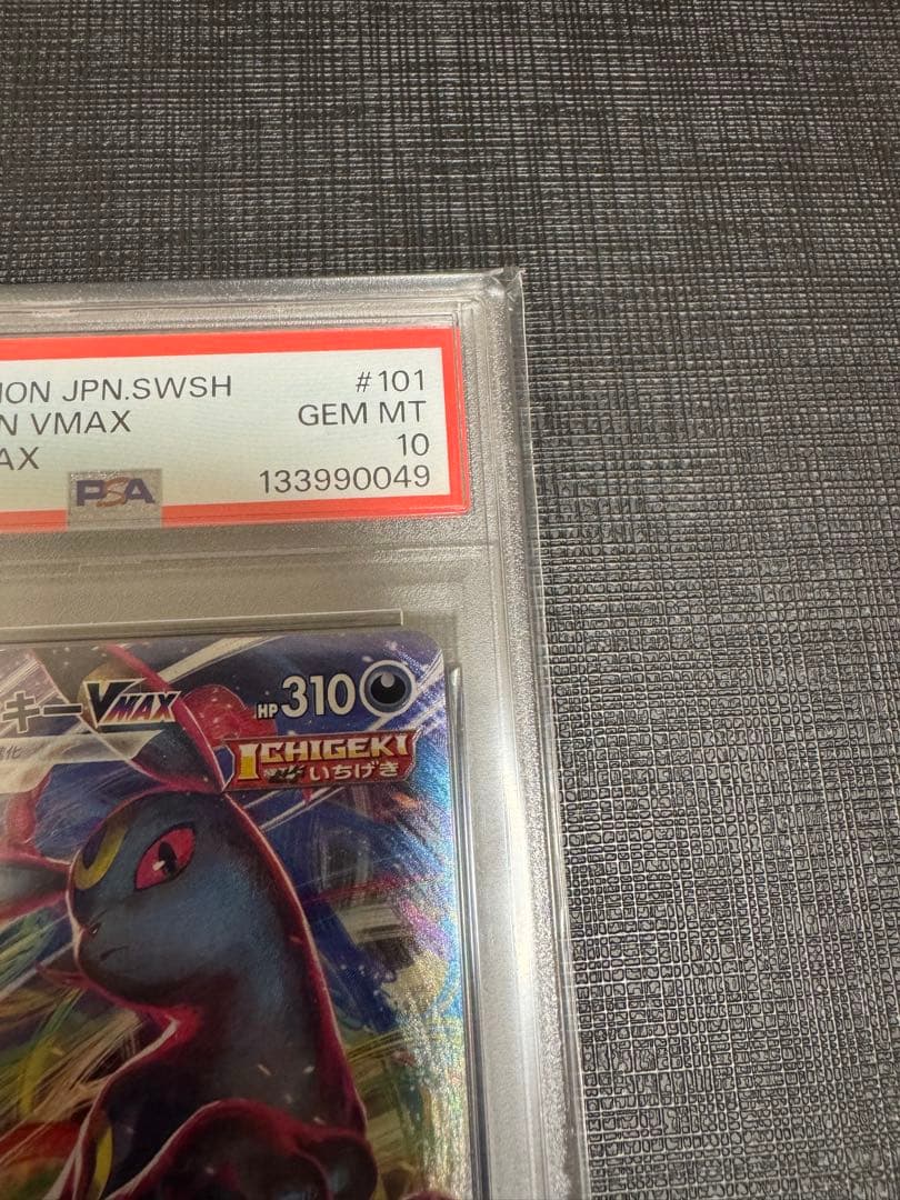 【PSA10】 ブラッキーVMAX RRR S8b VMAXクライマックス