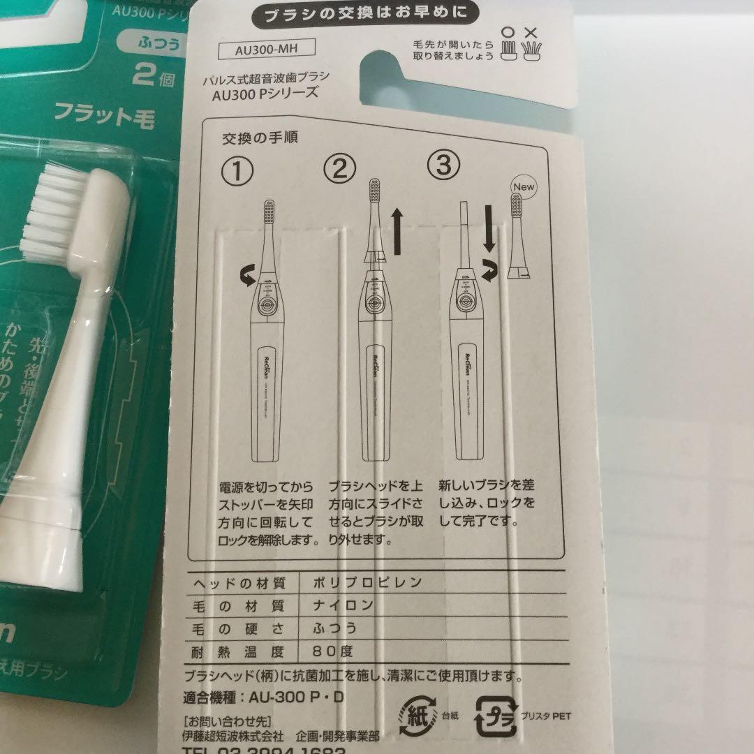 超音波歯ブラシ リクリーン AU-300 替ブラシ付き