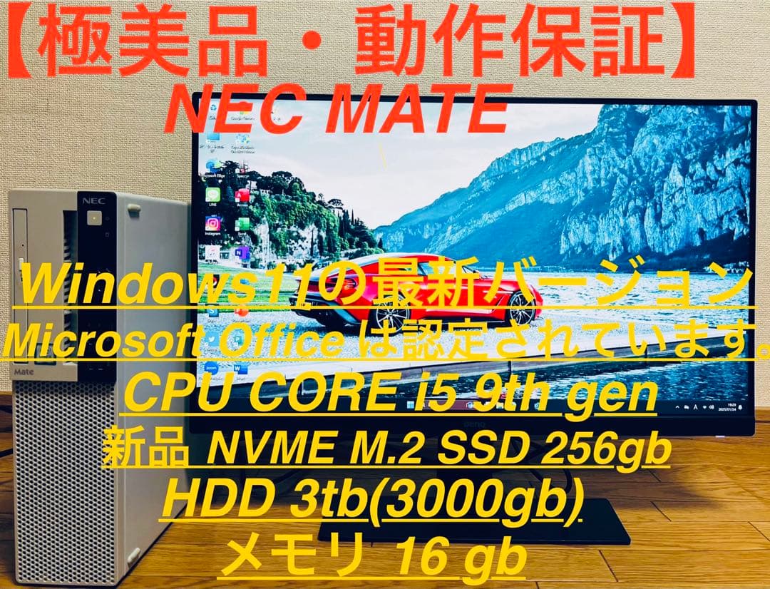 NEC MATE デスクトップパソコンOffice/ 新品SSD256/16GB