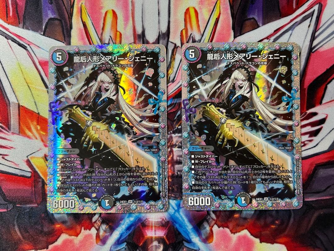 デュエマ　龍后人形メアリー・ジェニー シークレット　2枚