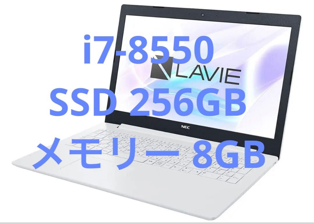 Windowsノート本体 LAVIE PC-SN186JDAF i7-8550 SSD256GB 8GB