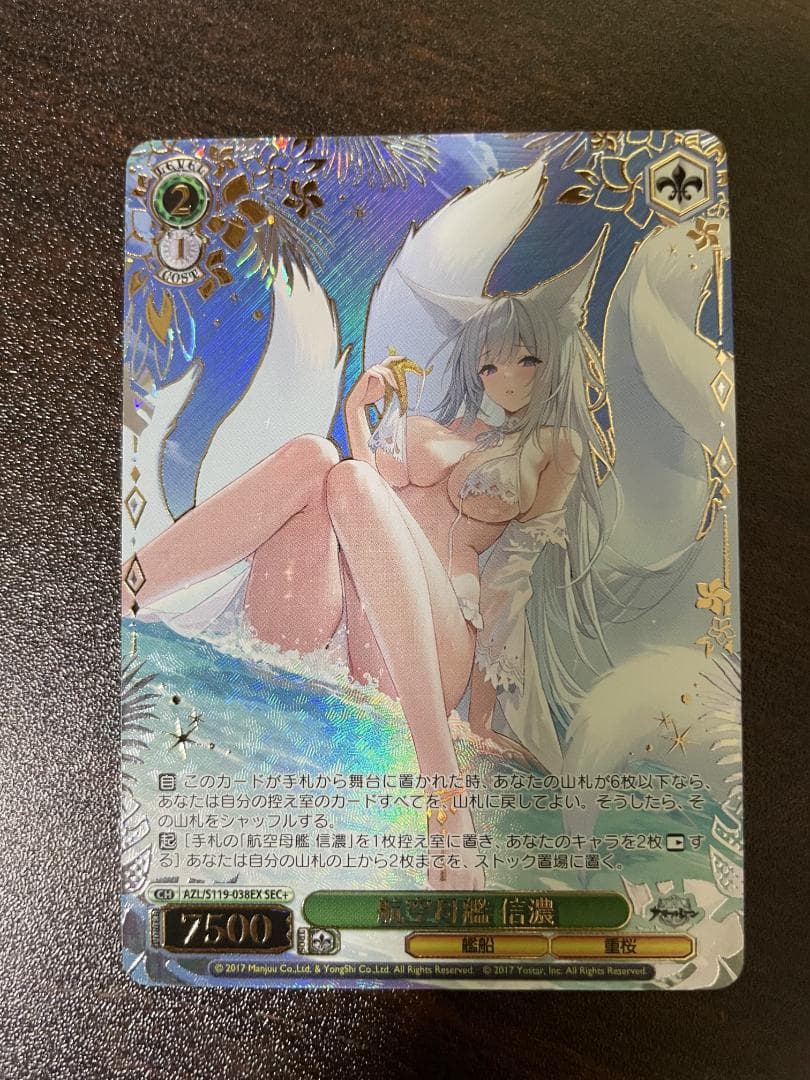 ヴァイス/アズールレーン/Vol.2/SEC+/サイン 航空母艦 信濃