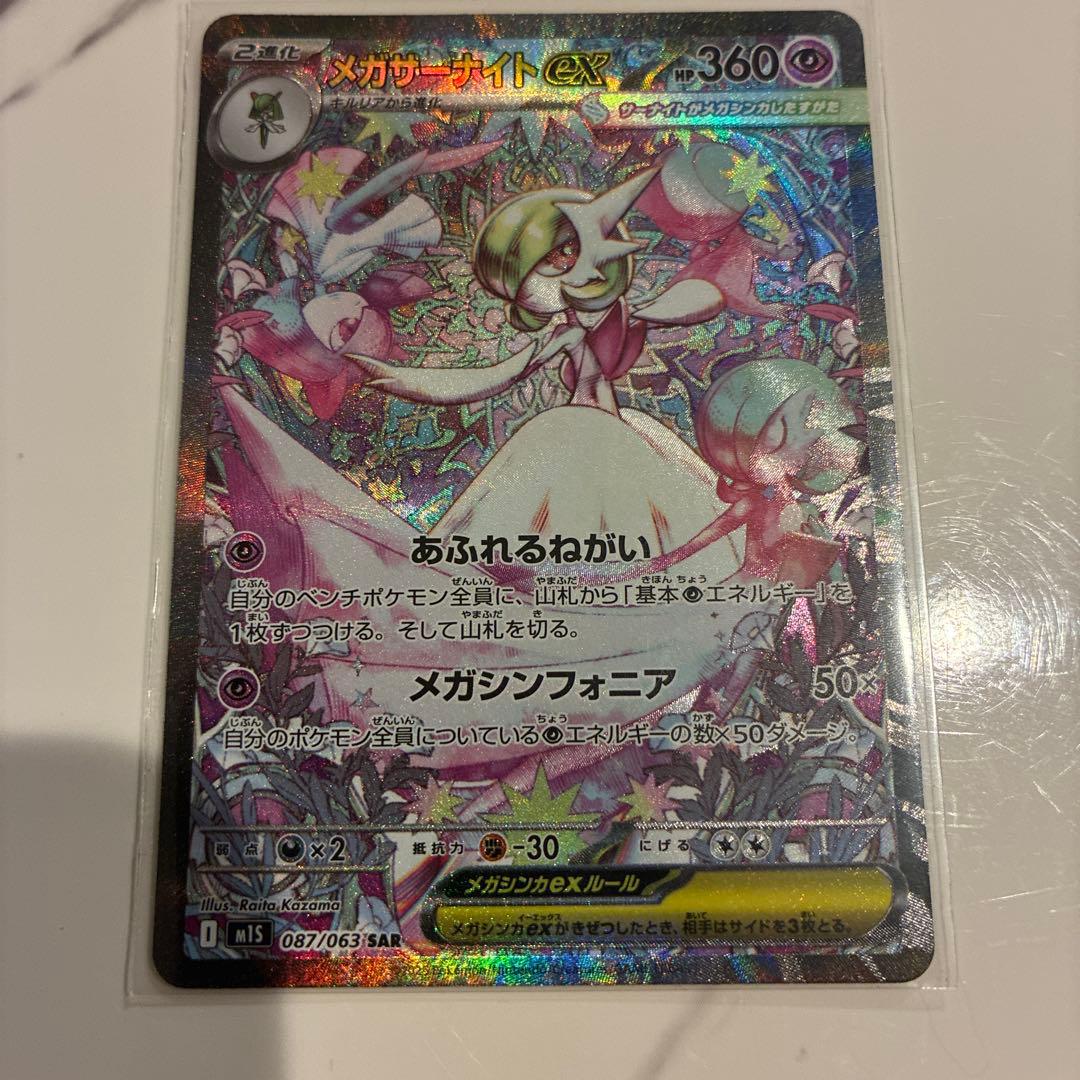 梅*種様 メガサーナイトex SAR