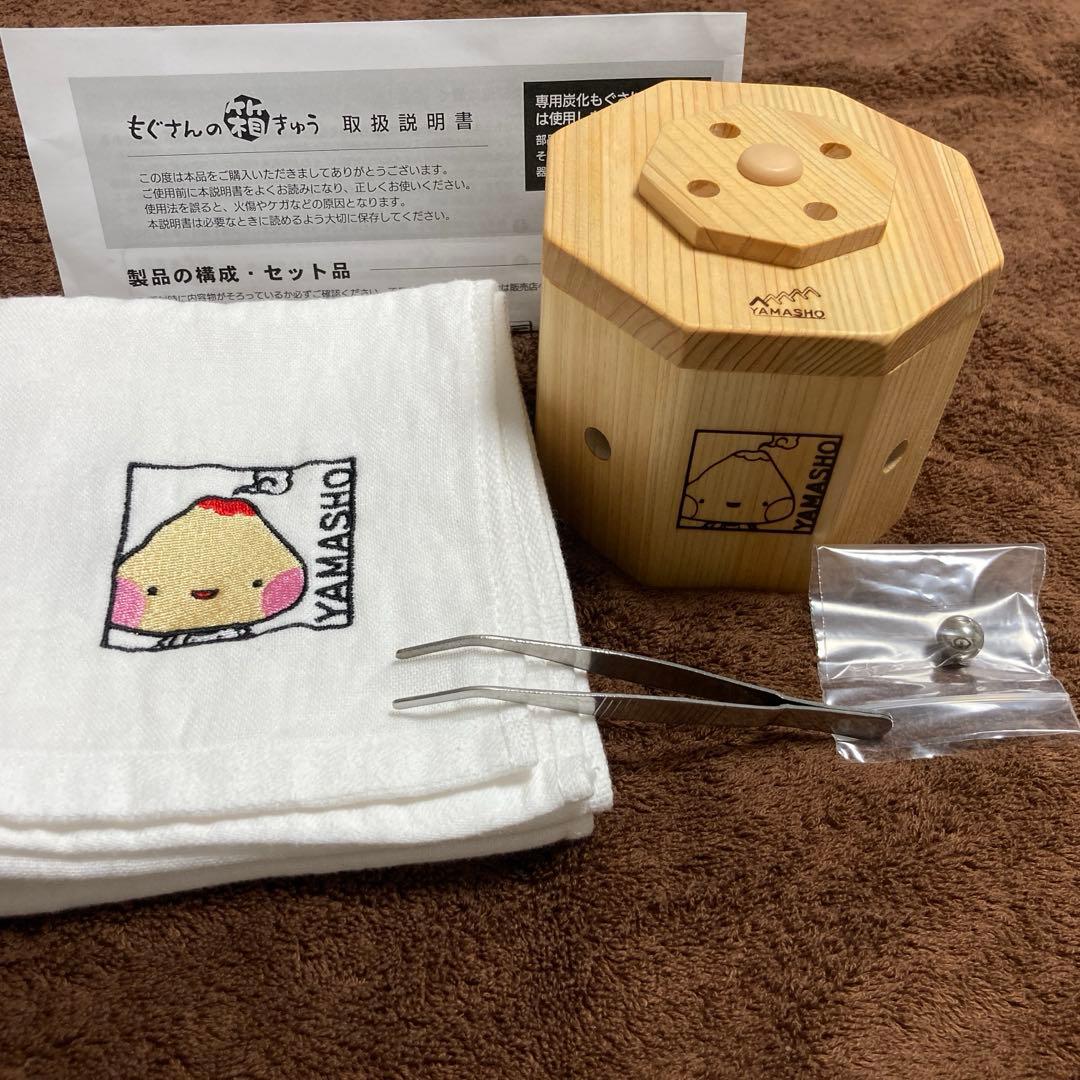 【美品】もぐさんの箱きゅうセット　箱灸