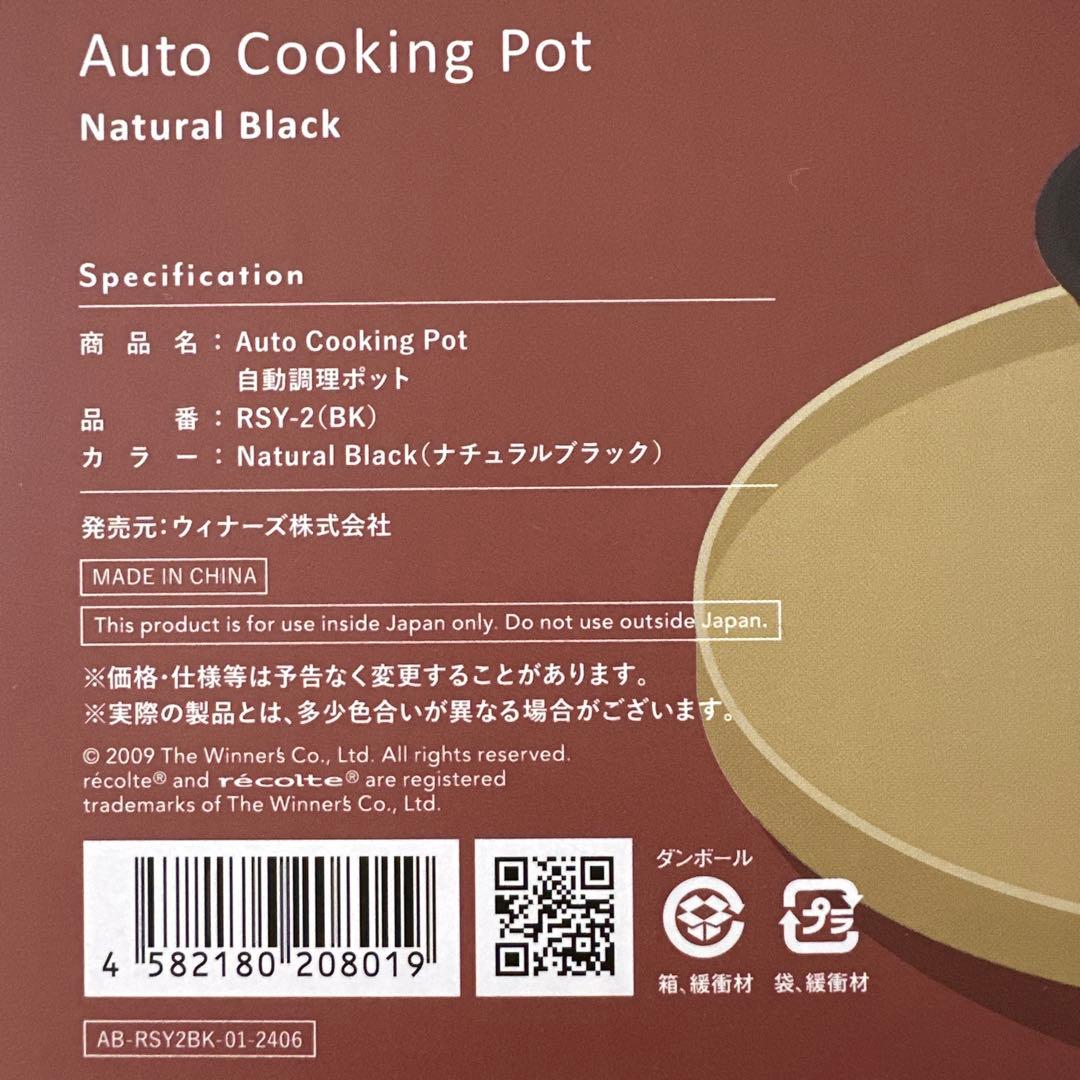 recolte レコルト 自動調理ポット スープメーカー RDY-2(BK)