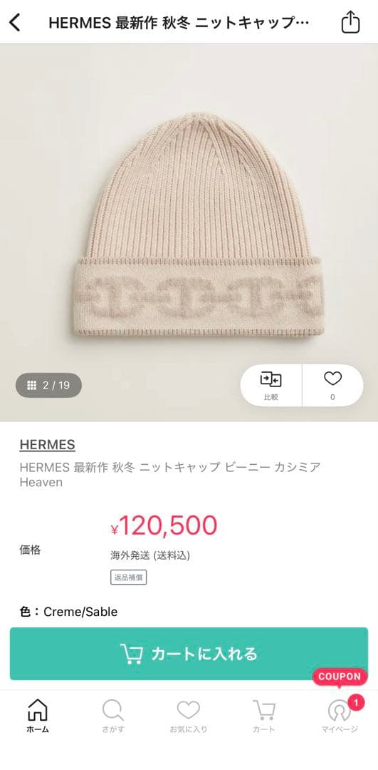 HERMES ヘヴン シェーヌダンクル ニット 帽 カシミヤ ベージュ