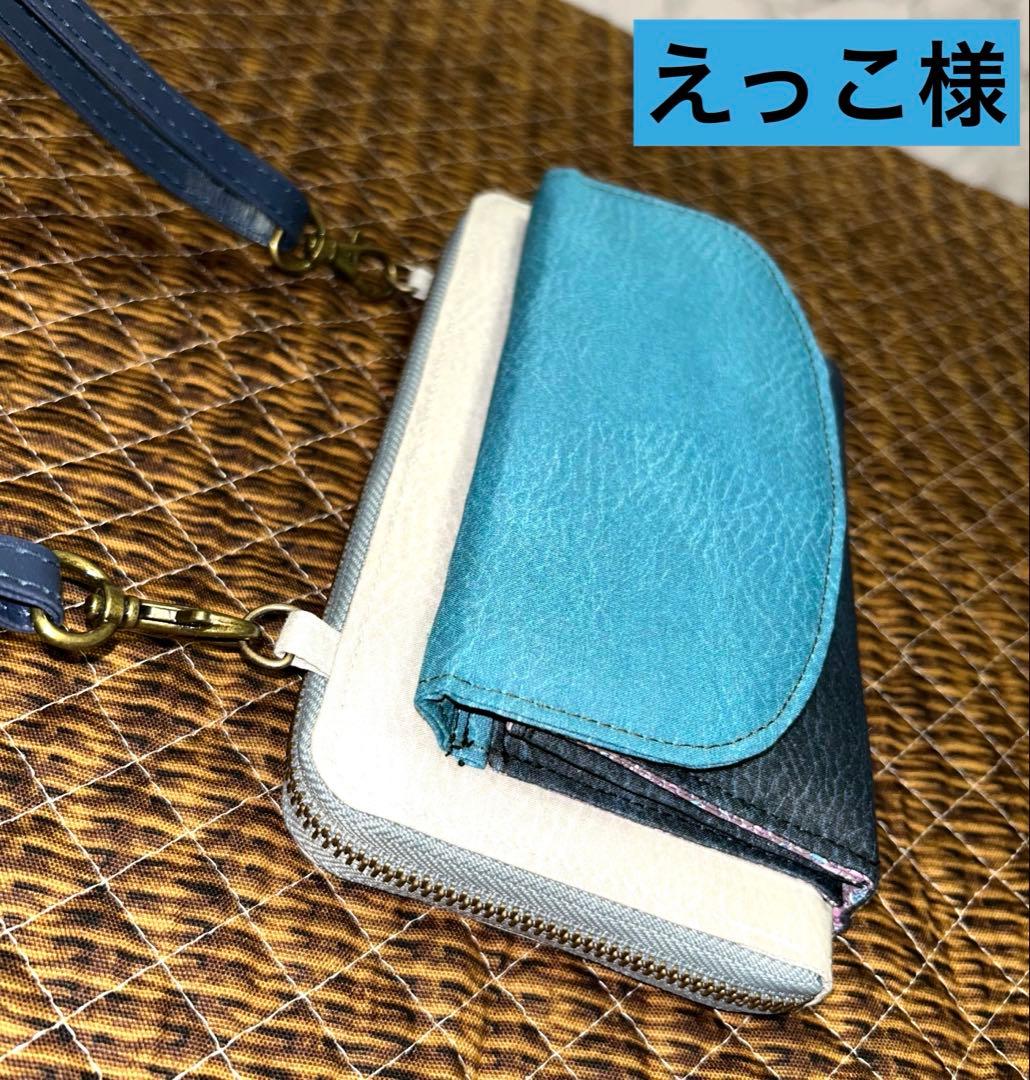 えっこ様☆フラップ付きお財布ショルダー(スマホも入るよ)＆目隠しカーテン5枚★¨̮