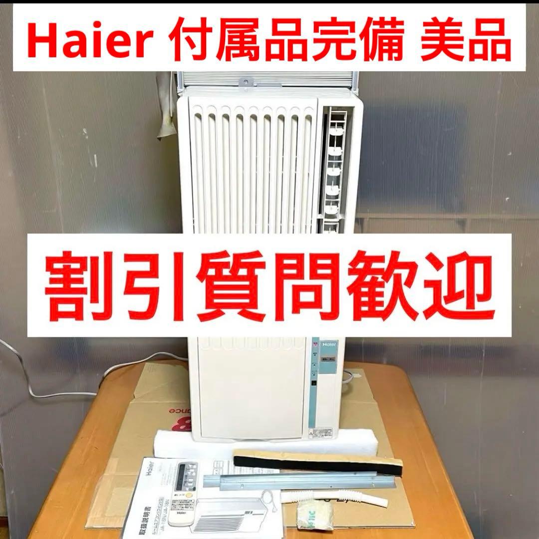 窓用エアコン ハイアール エアコン 冷房 JA-16N ♯5000250204②
