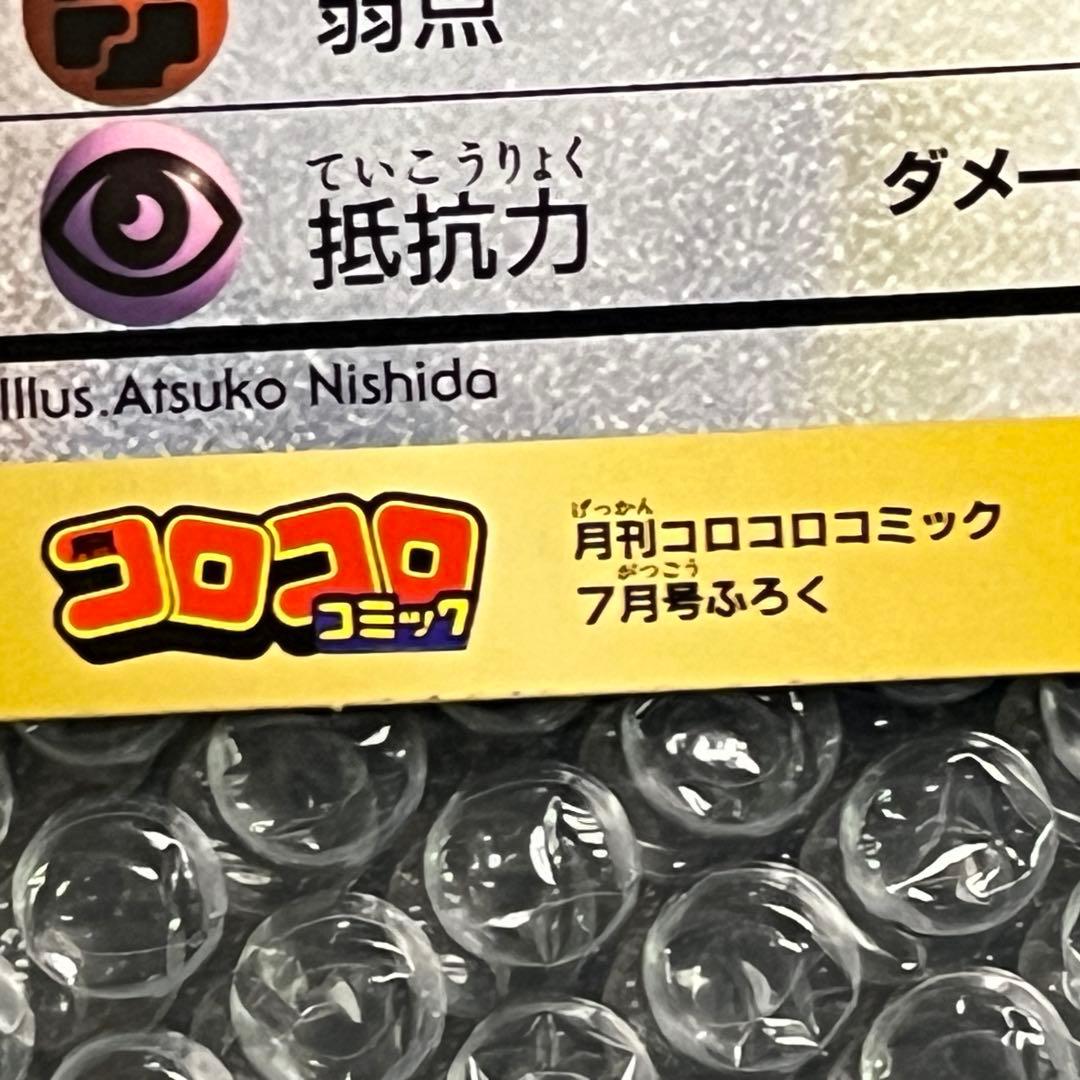 月刊コロコロコミック7月号付録 ジャンボカード ピカチュウとプリンとピッピ
