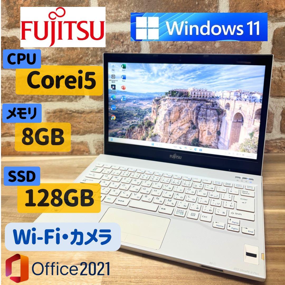 13.3型　富士通ノートPC/Win11/Core i5/Office21