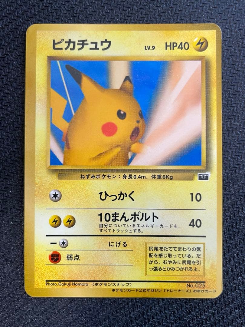【希少】旧裏　ピカチュウ　ポケモンカードトレーナーズ　ポケモンスナップ