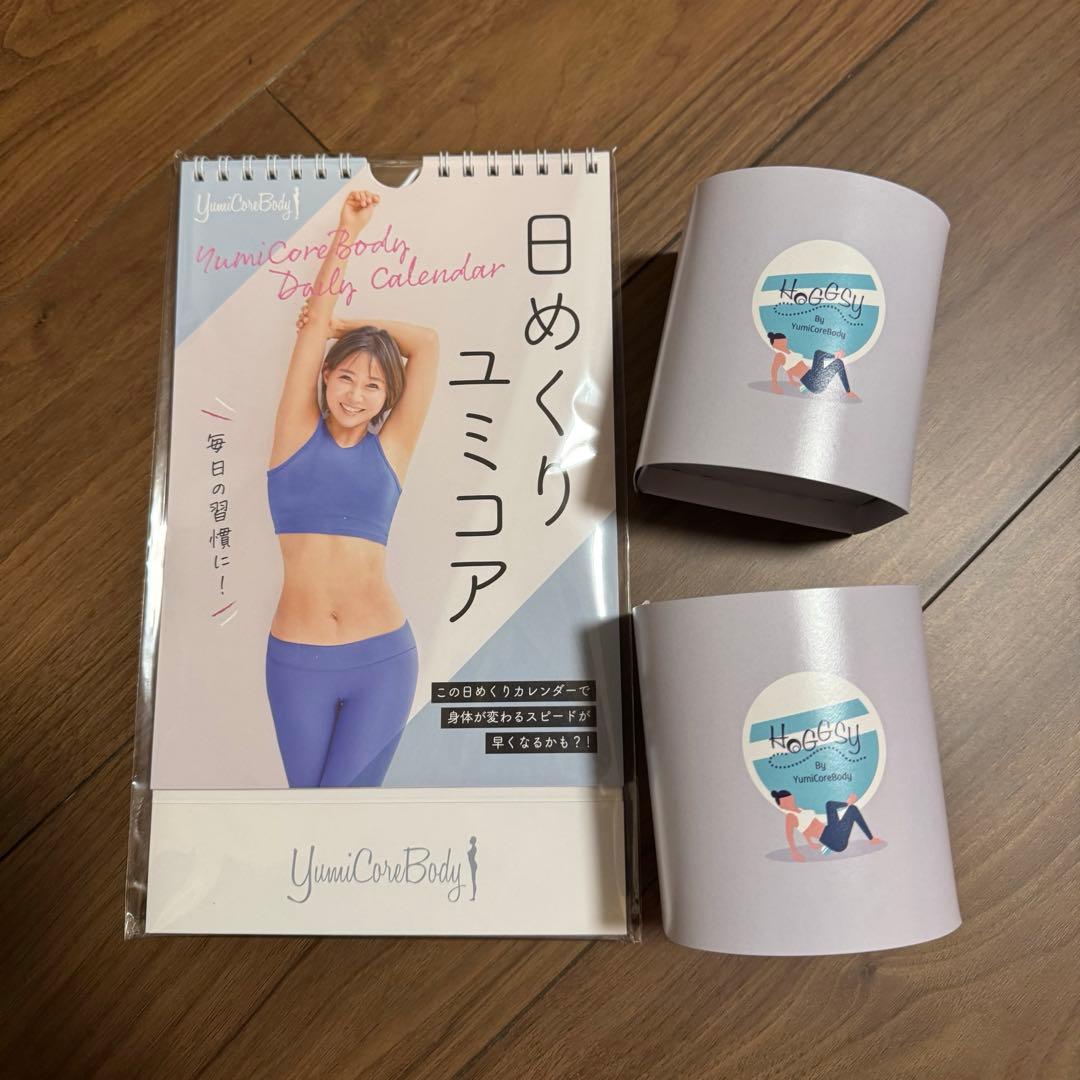 ホグッシー Hoggsy 2個セット ユミコアボディ 日めくりカレンダー 付き