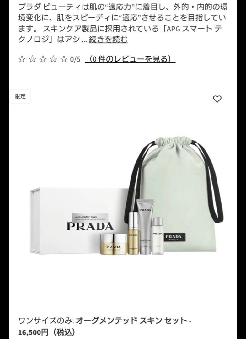 PRADA BEAUTY オーグメンテッド スキン セット