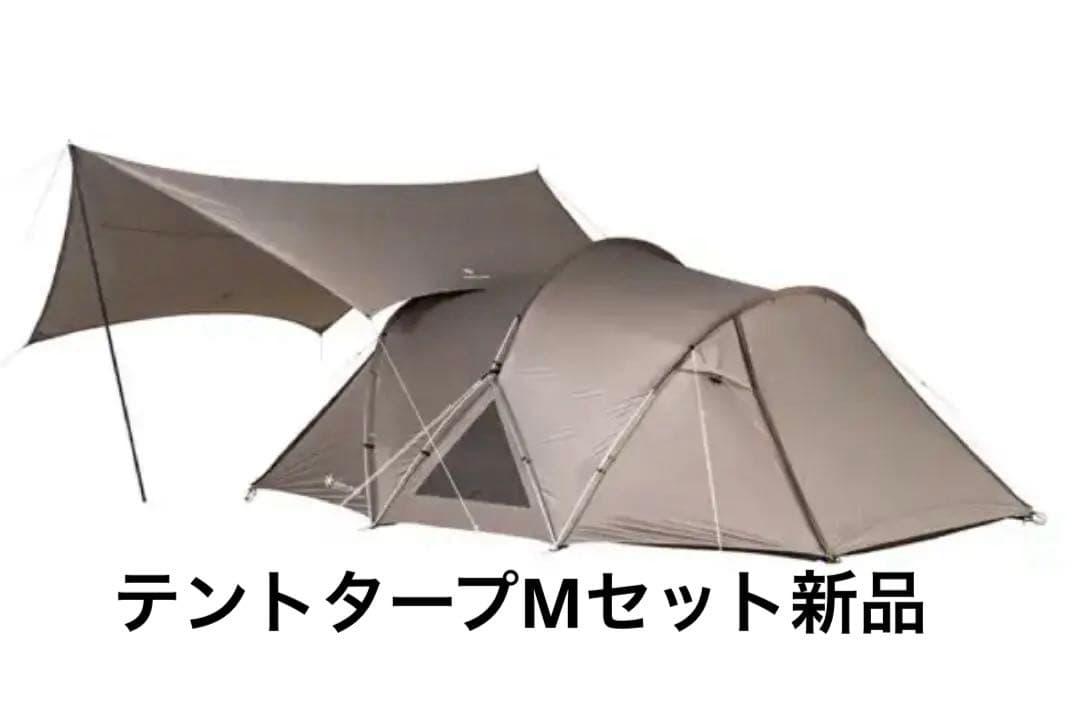 スノーピーク　ランドネストドームm テントタープセット　新品未使用品