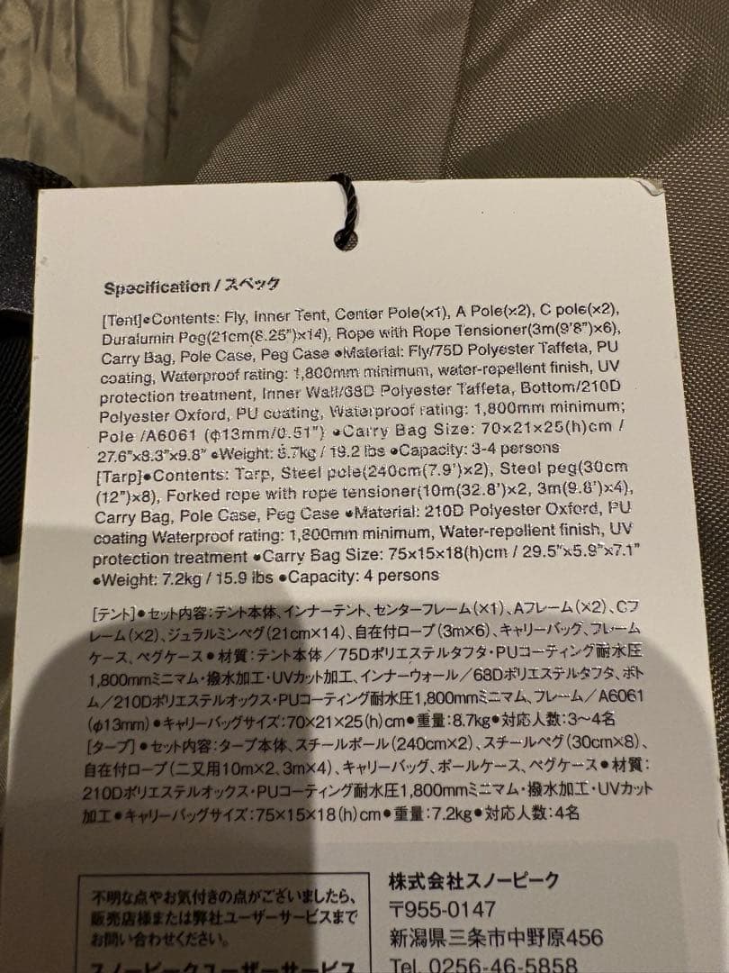 スノーピーク　ランドネストドームm テントタープセット　新品未使用品